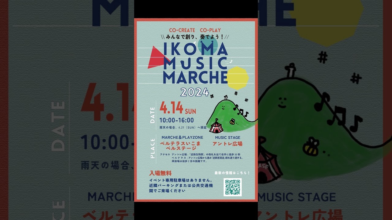 生駒ミュージックマルシェ様